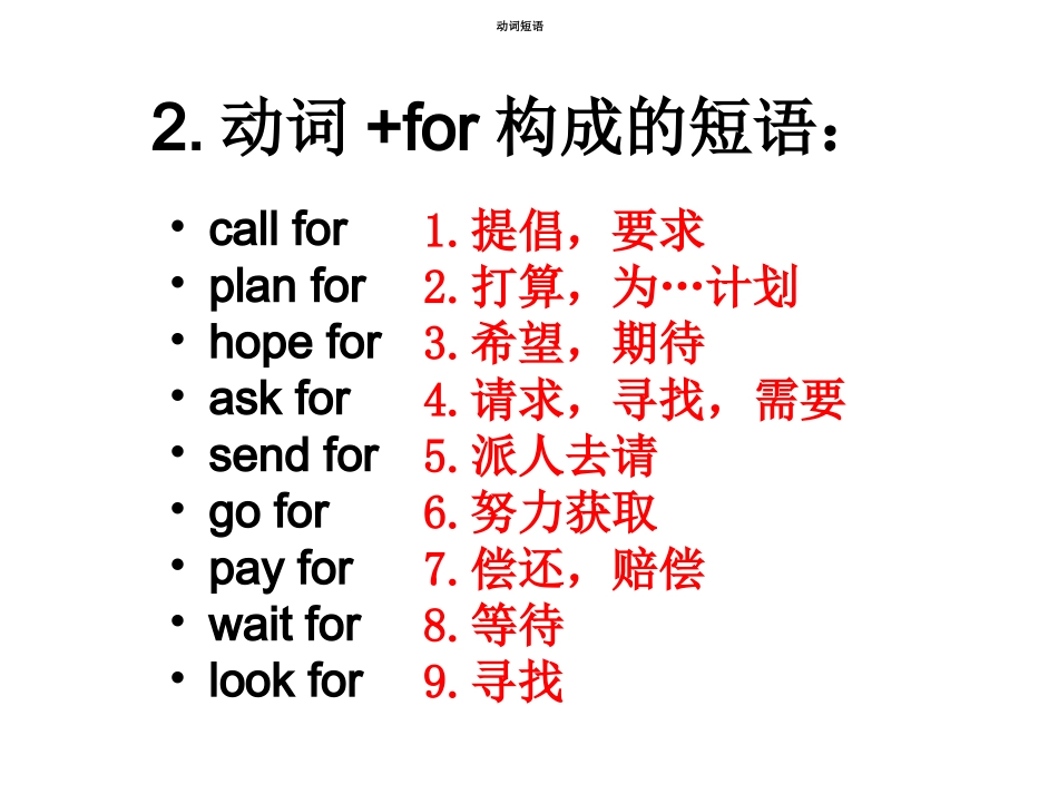 中考英语动词及动词短语_第2页