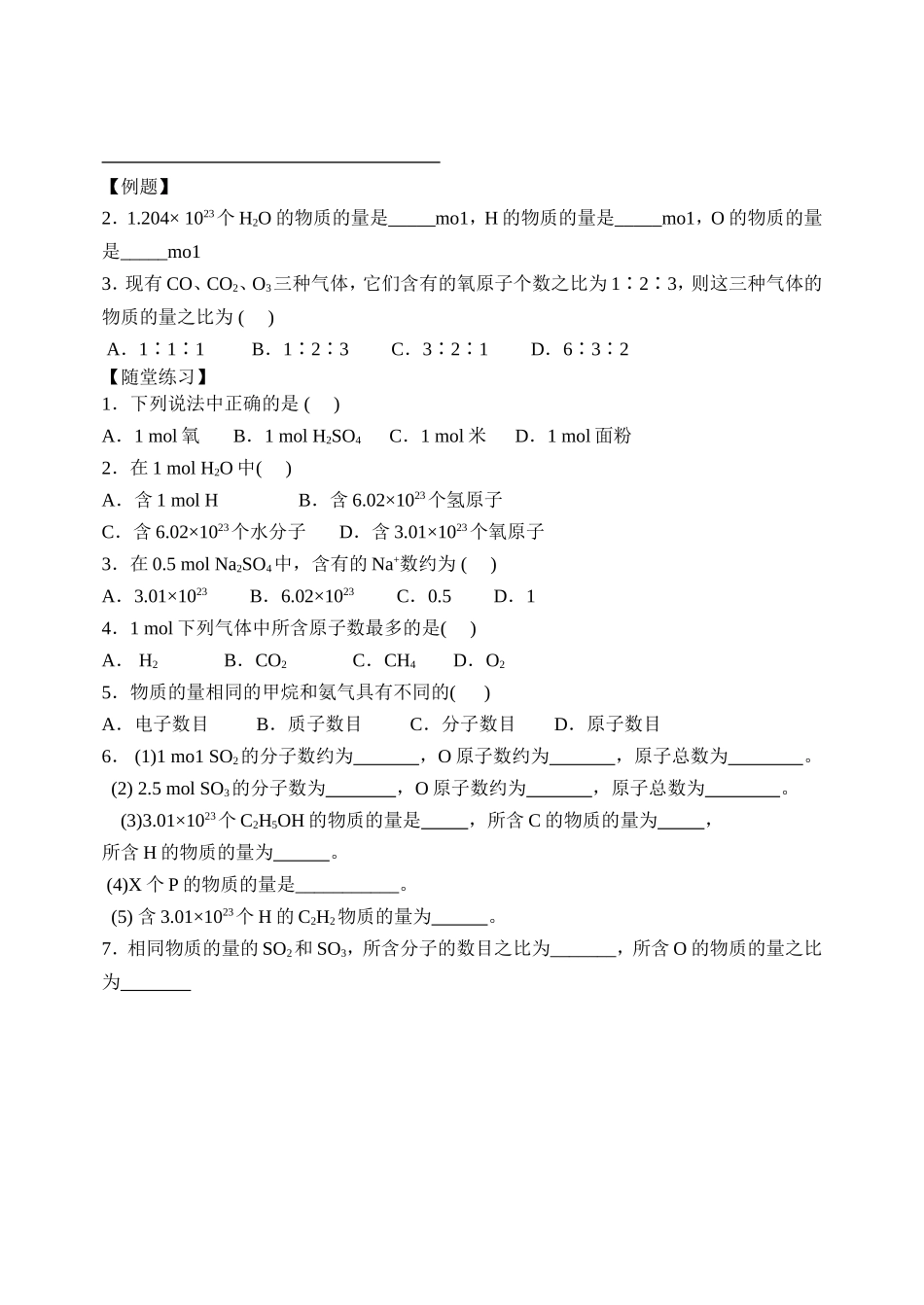 化学计量在实验中的应用学案1_第2页