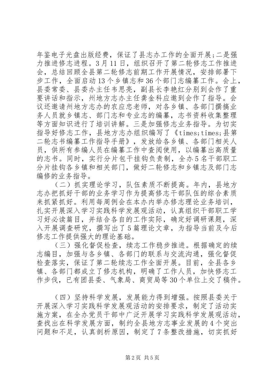 地方志XX年工作总结范文和XX年工作计划_第2页