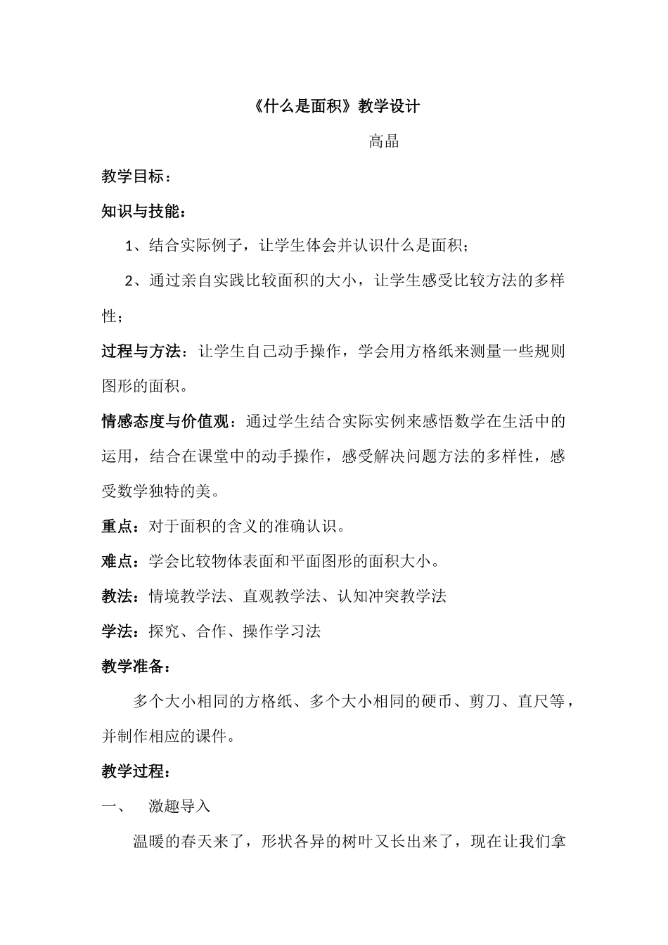 什么是面积教学设计_第1页