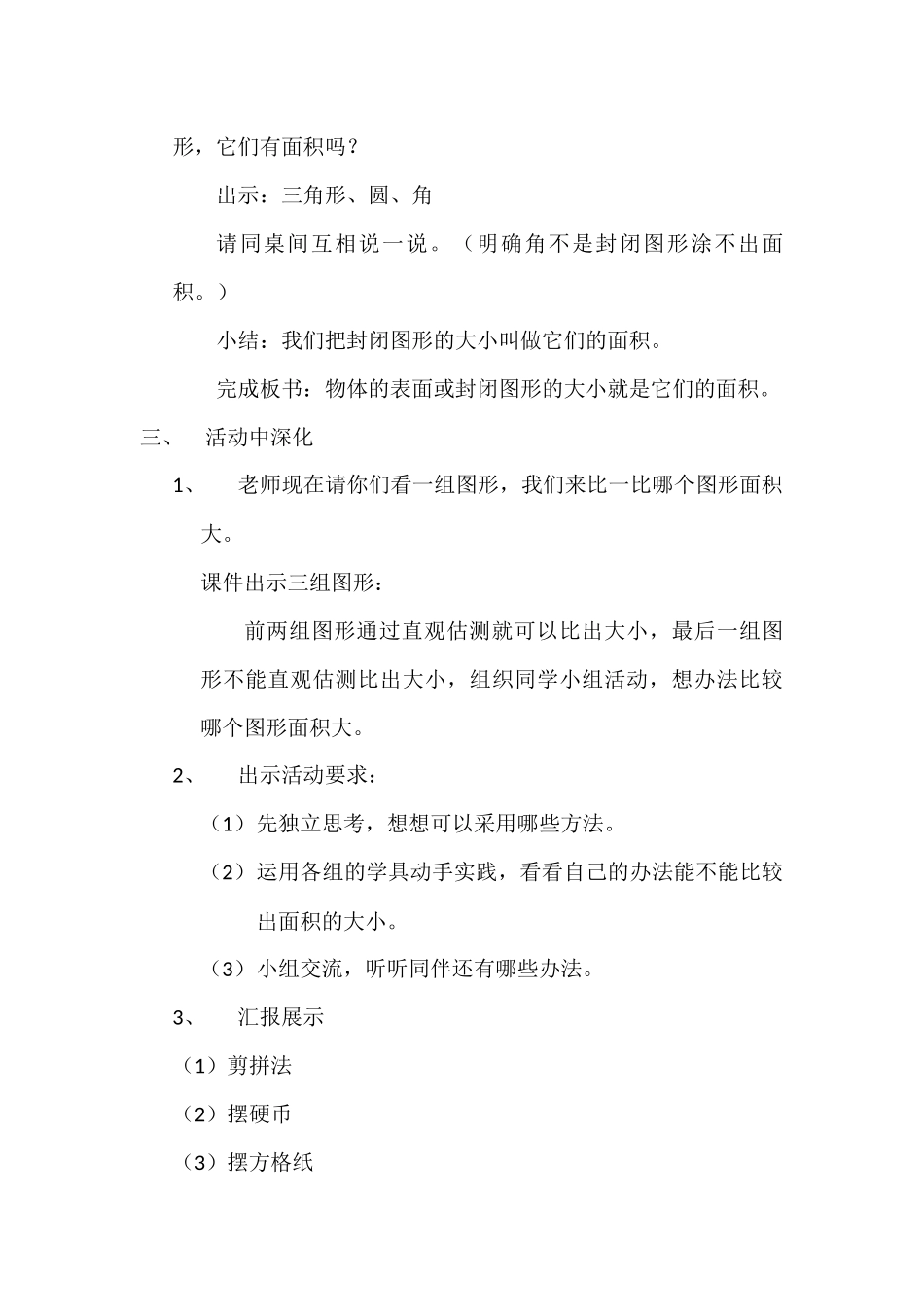 什么是面积教学设计_第3页