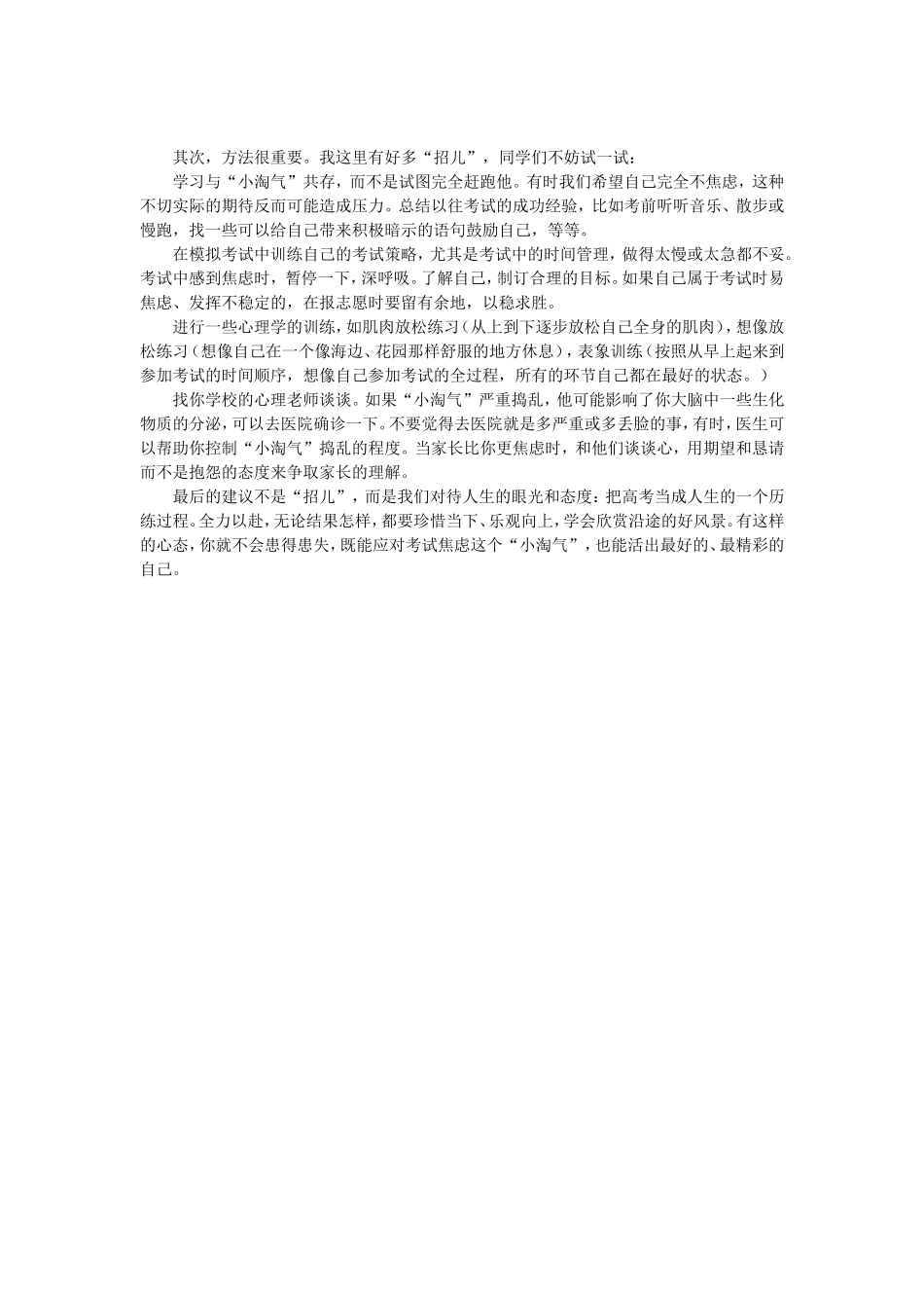 对付“小淘气”别着急_第3页