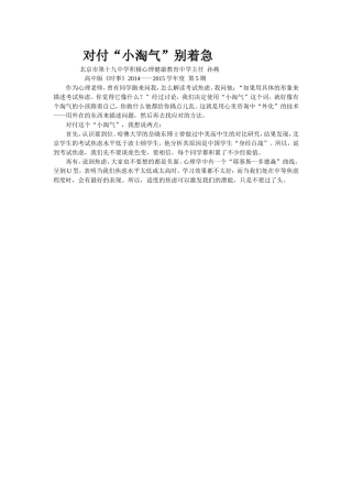 对付“小淘气”别着急