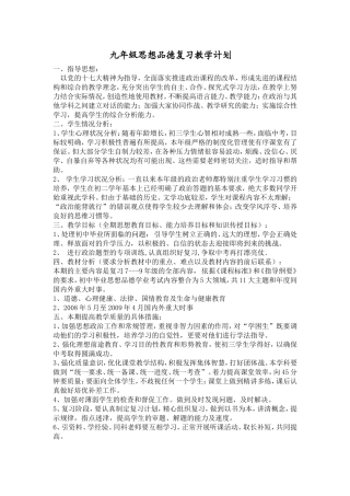 九年级思想品德复习教学计划