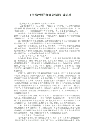 优秀教师的九堂必修课