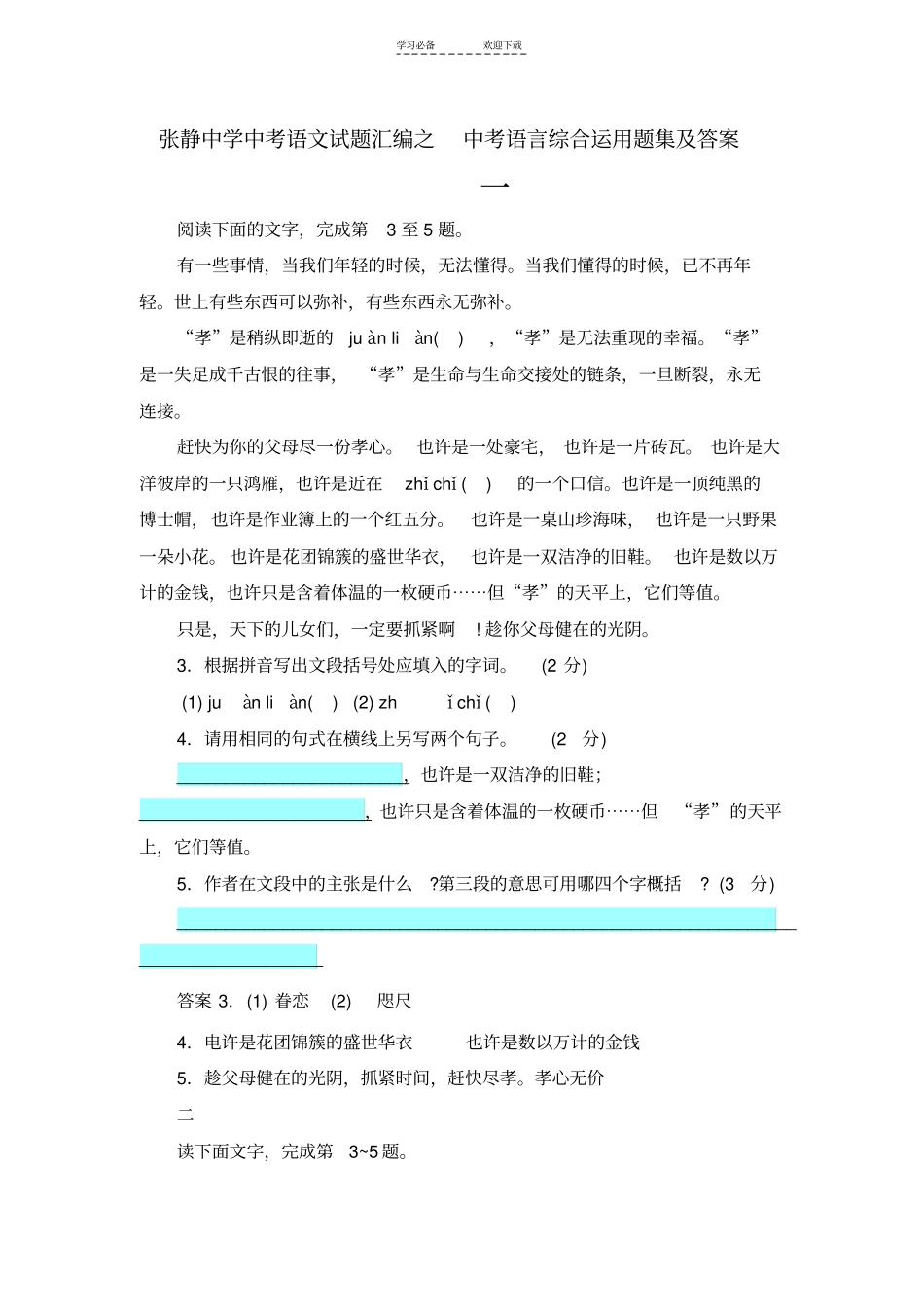 中学中考语文试题汇编之中考语言综合运用题集及答案_第1页