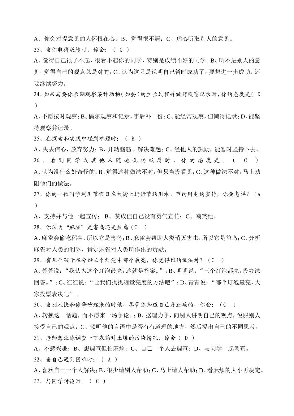 小学生科学素养调查问卷_第3页