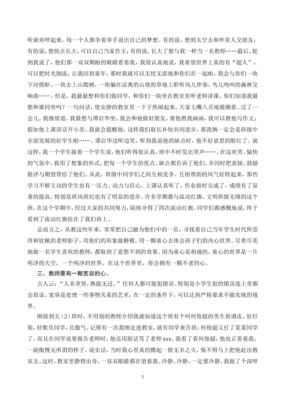 教师言行对学生的影响_第3页