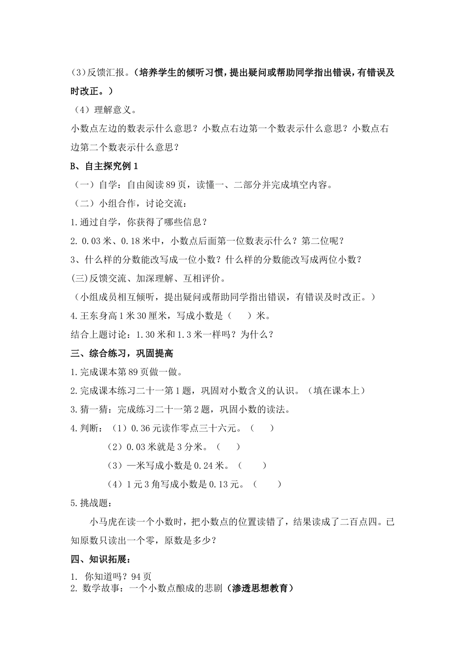 认识小数潘瑛慧新_第2页