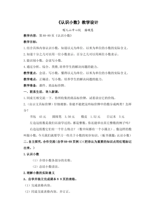 认识小数潘瑛慧新