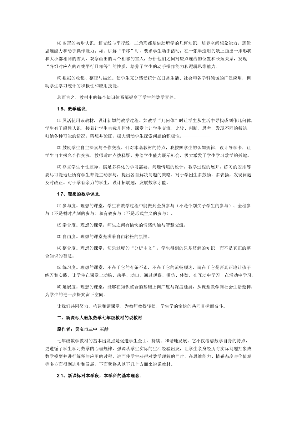 初中数学新课标人教版七年级教材的教材分析与教学体会_第3页