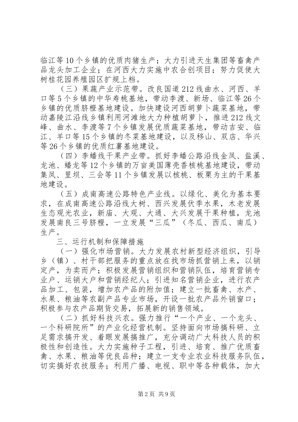 X区农村产业发展区域规划_第2页