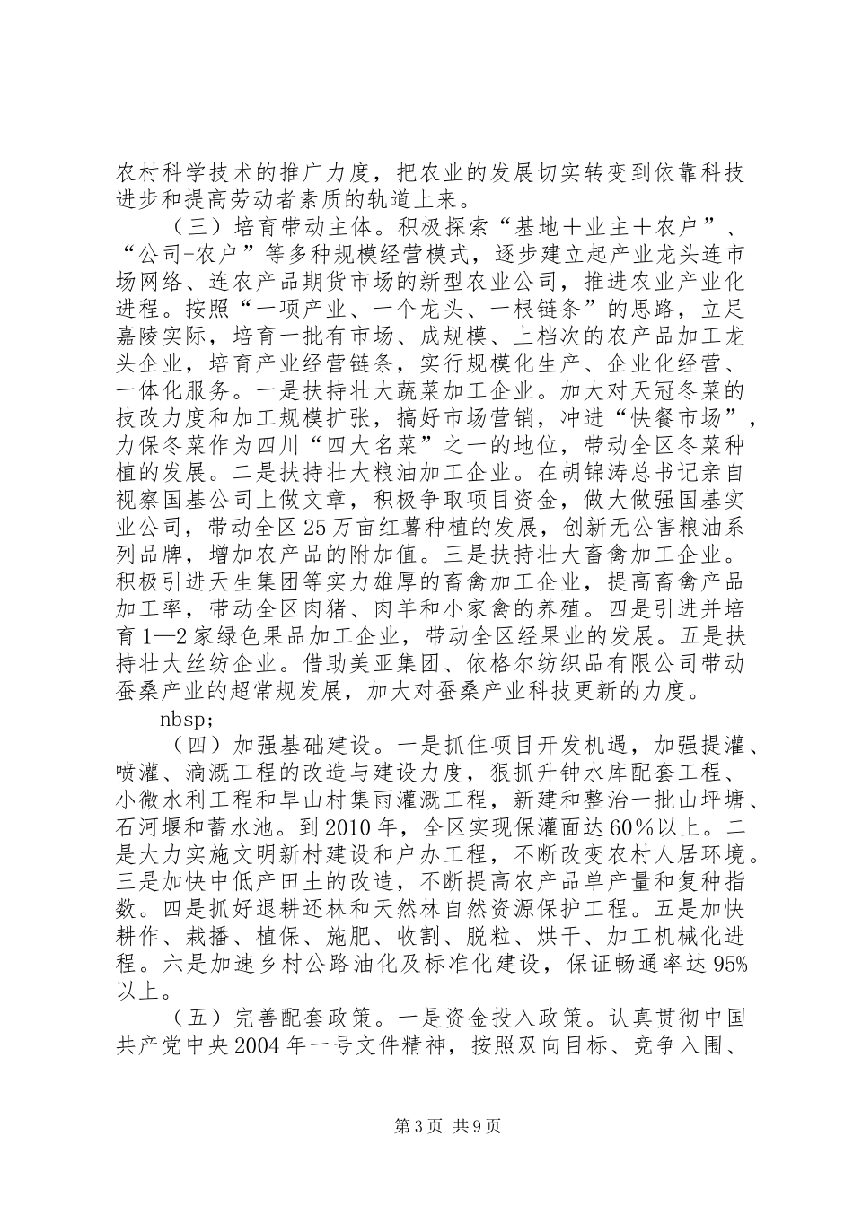 X区农村产业发展区域规划_第3页