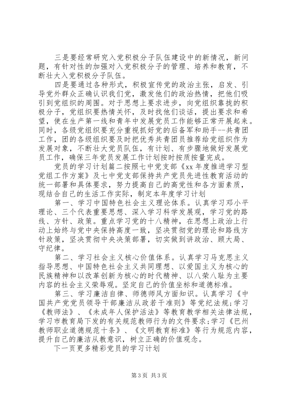XX年度党员的学习计划_第3页