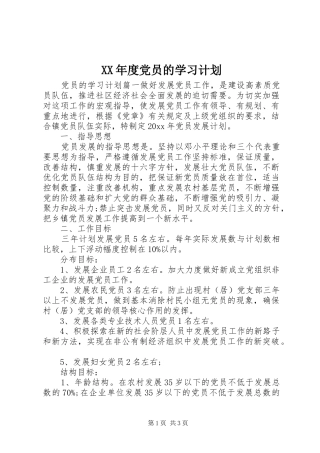 XX年度党员的学习计划