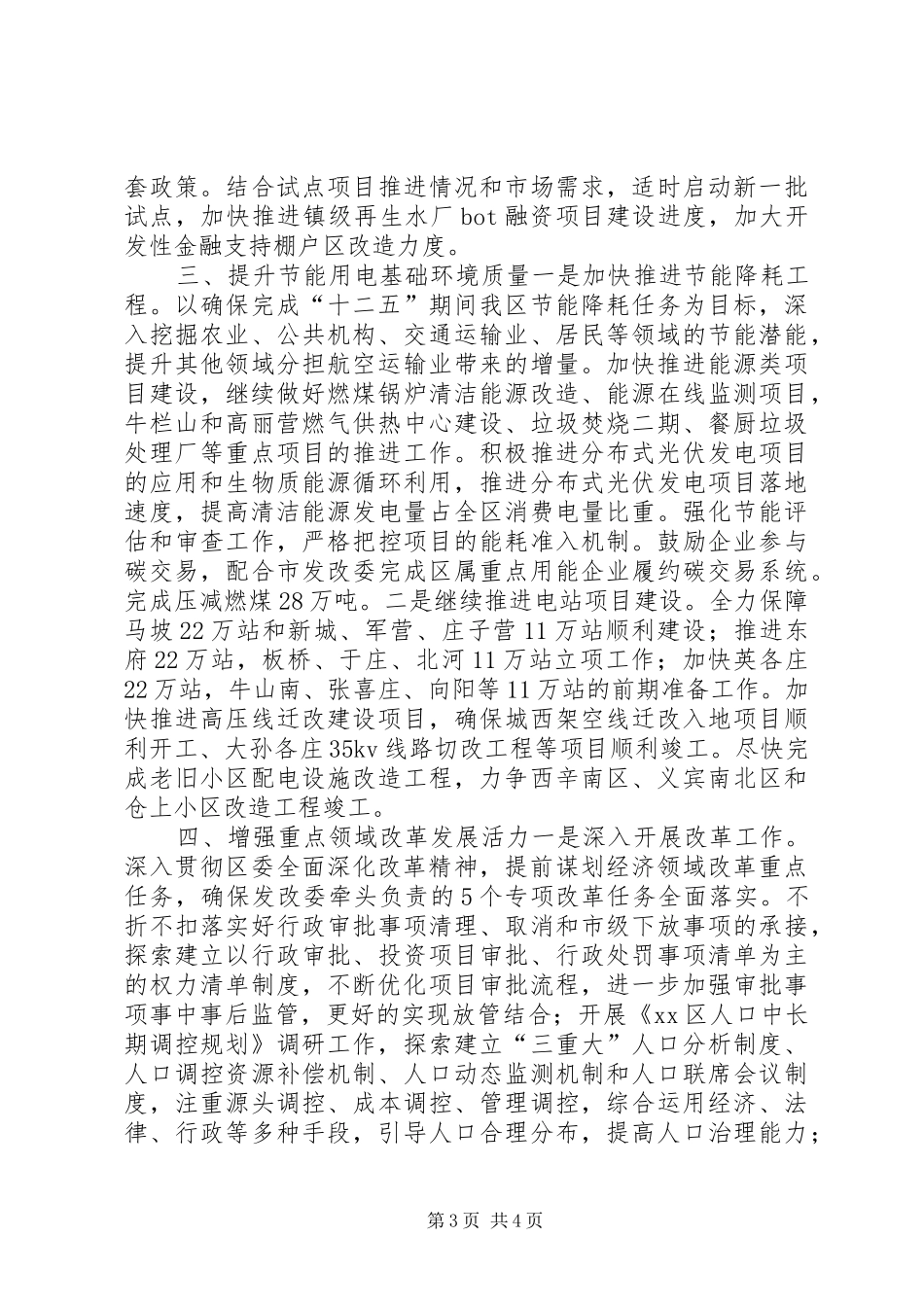 发改委年度经济建设工作计划_第3页