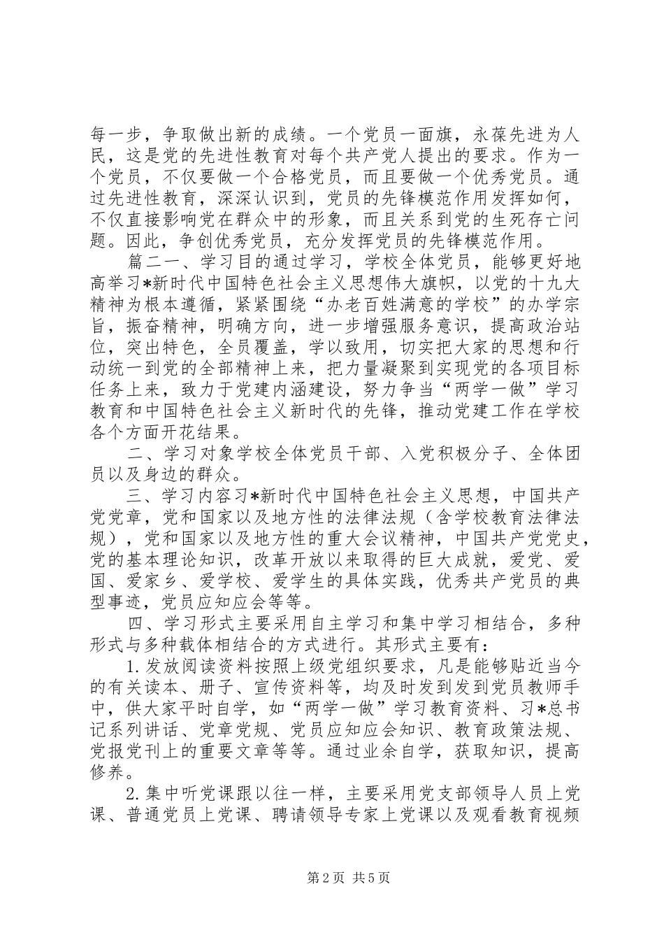 [党员干部学习计划_第2页
