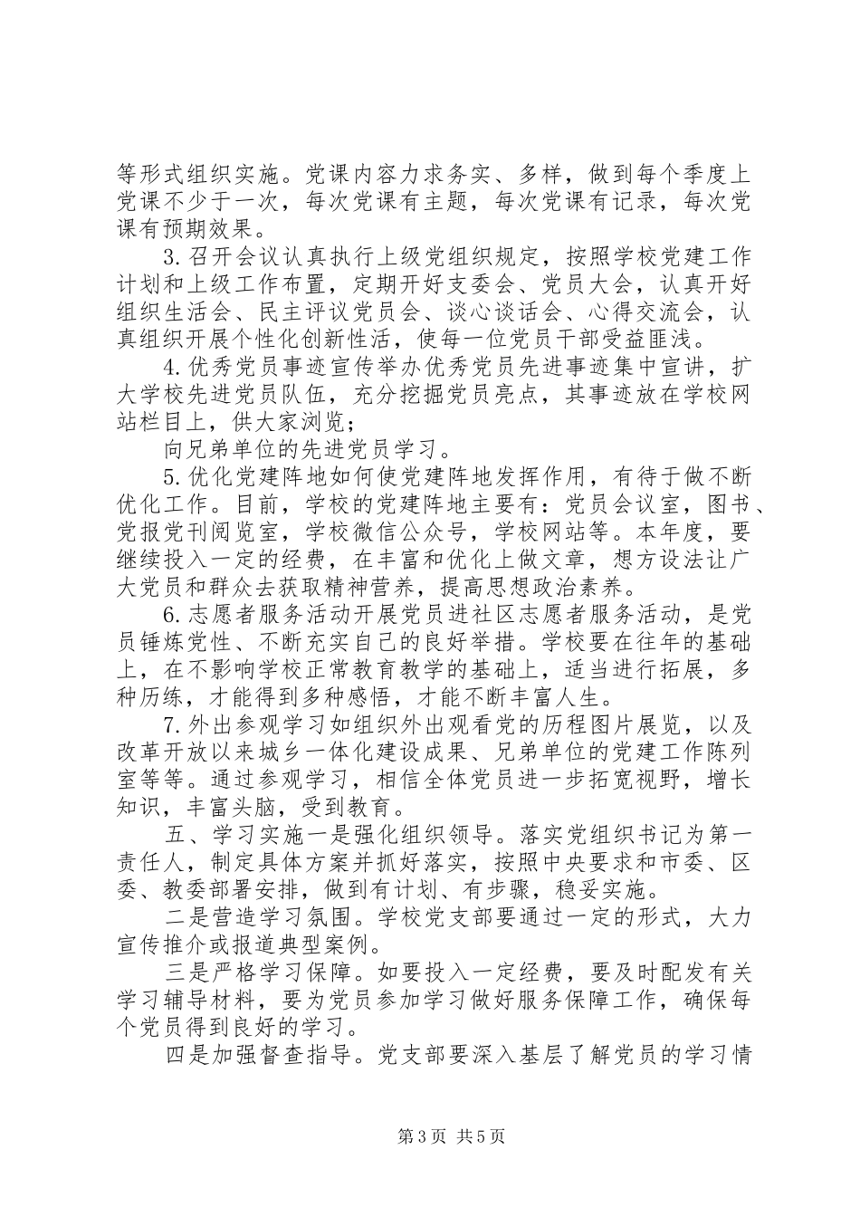[党员干部学习计划_第3页