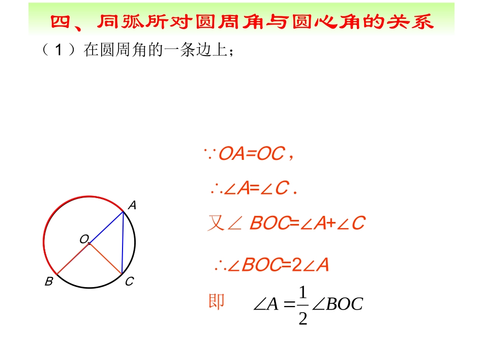 圆周角上课件_第3页