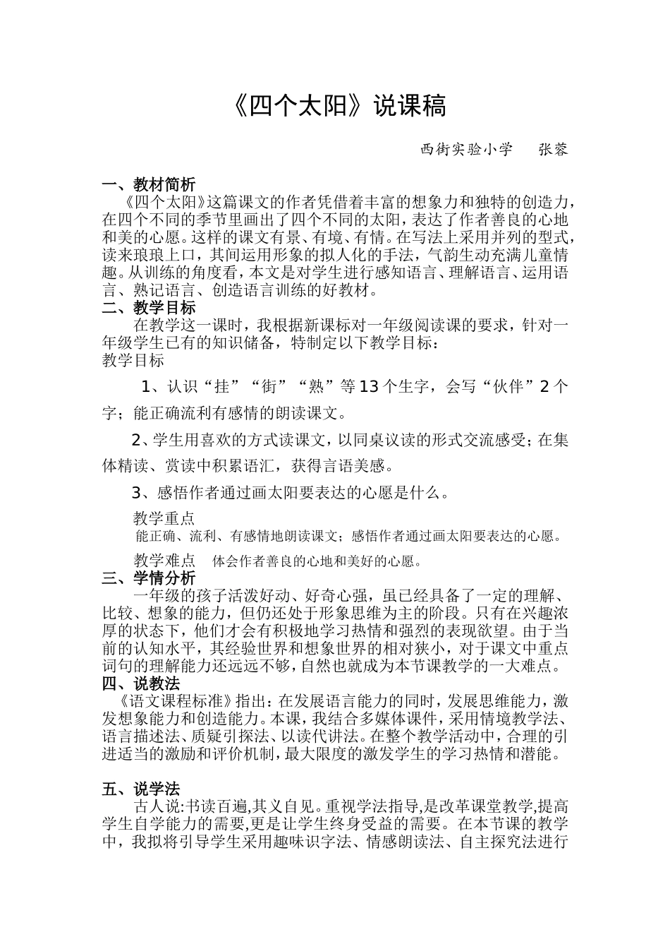 四个太阳说课稿 (2)_第1页