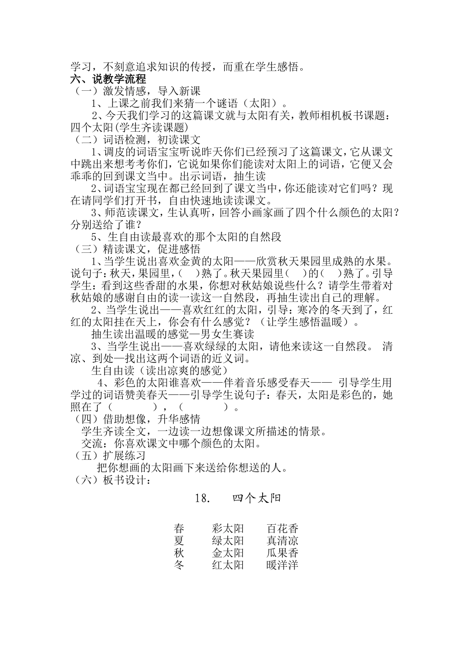 四个太阳说课稿 (2)_第2页