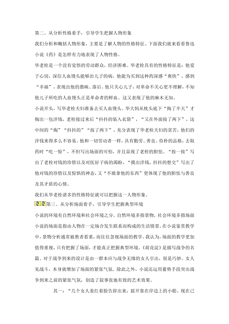 小说课文鉴赏教学方法初探_第2页