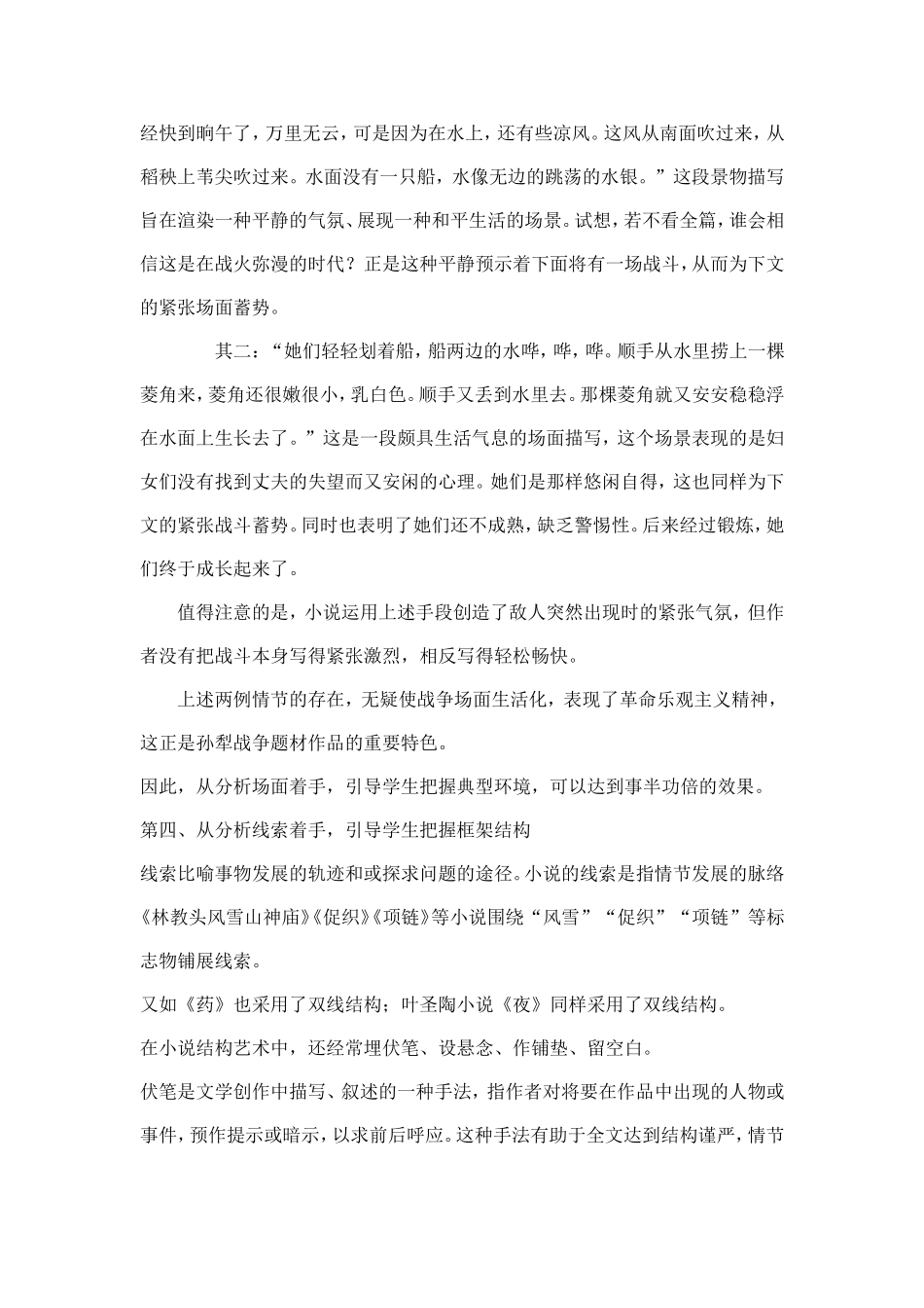 小说课文鉴赏教学方法初探_第3页