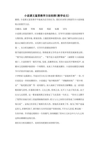 小说课文鉴赏教学方法初探