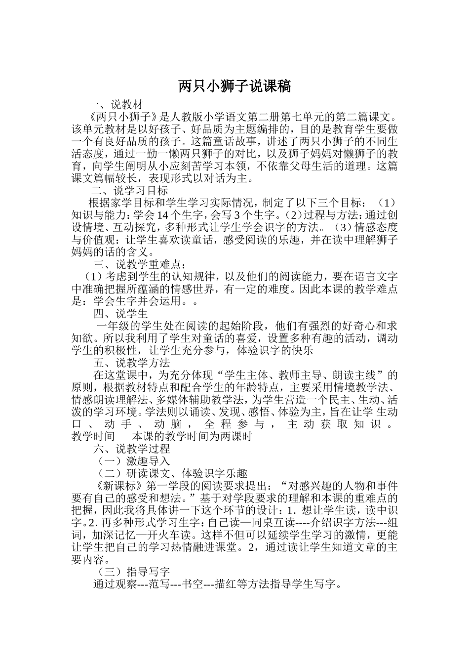 两只小狮子说课稿_第1页