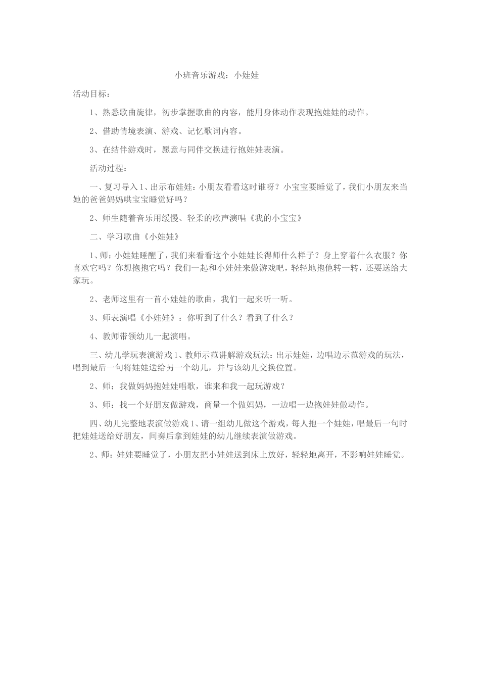 小班音乐游戏_第1页