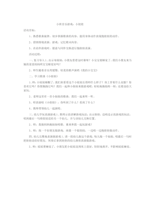 小班音乐游戏