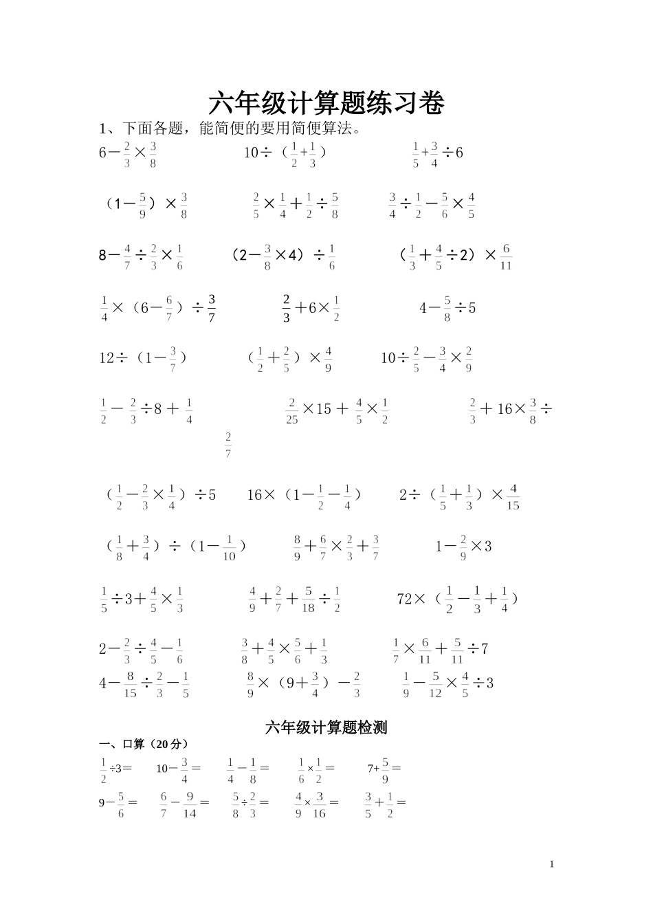 六年级分数计算_第1页