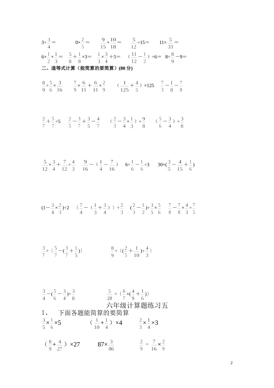 六年级分数计算_第2页