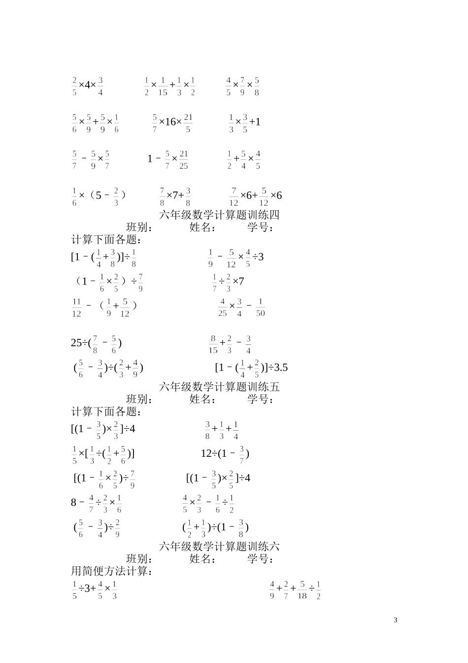 六年级分数计算_第3页
