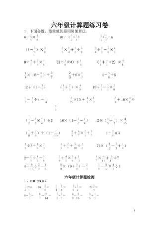 六年级分数计算