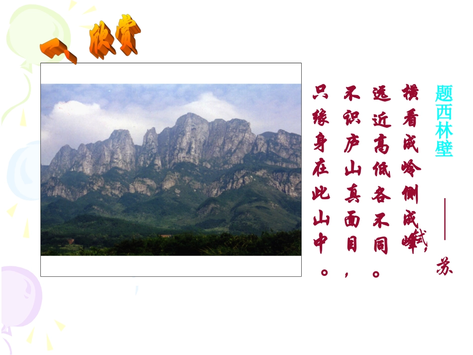 《从三个方向看》第1课时_第1页