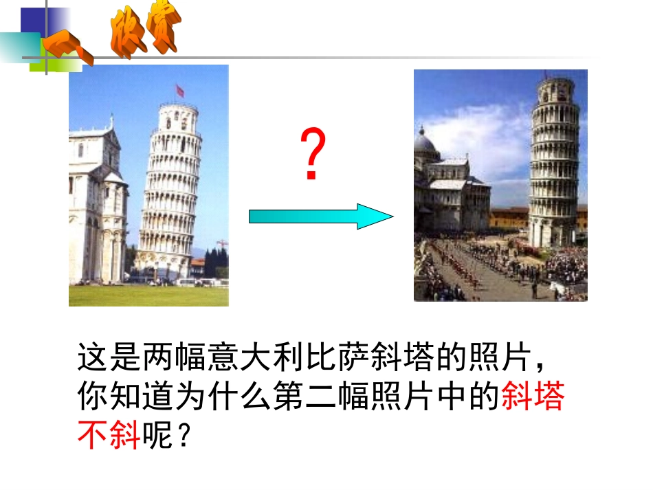 《从三个方向看》第1课时_第2页