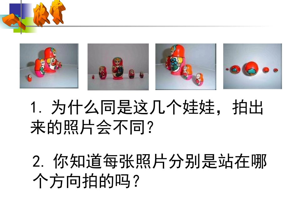 《从三个方向看》第1课时_第3页