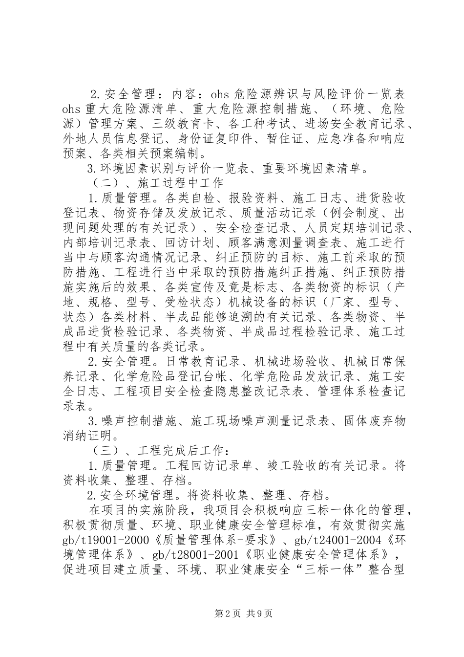 三标一体管理计划_第2页