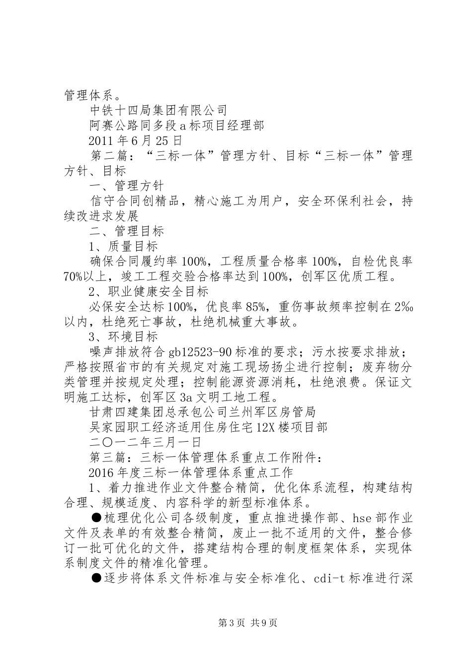 三标一体管理计划_第3页