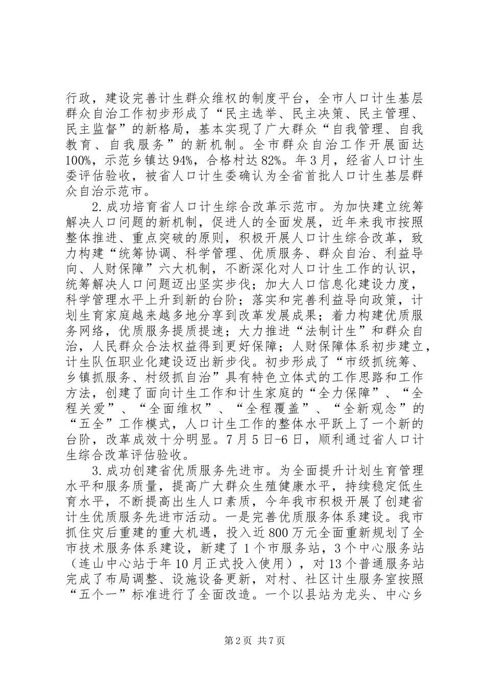人口和计划生育年度工作总结_第2页