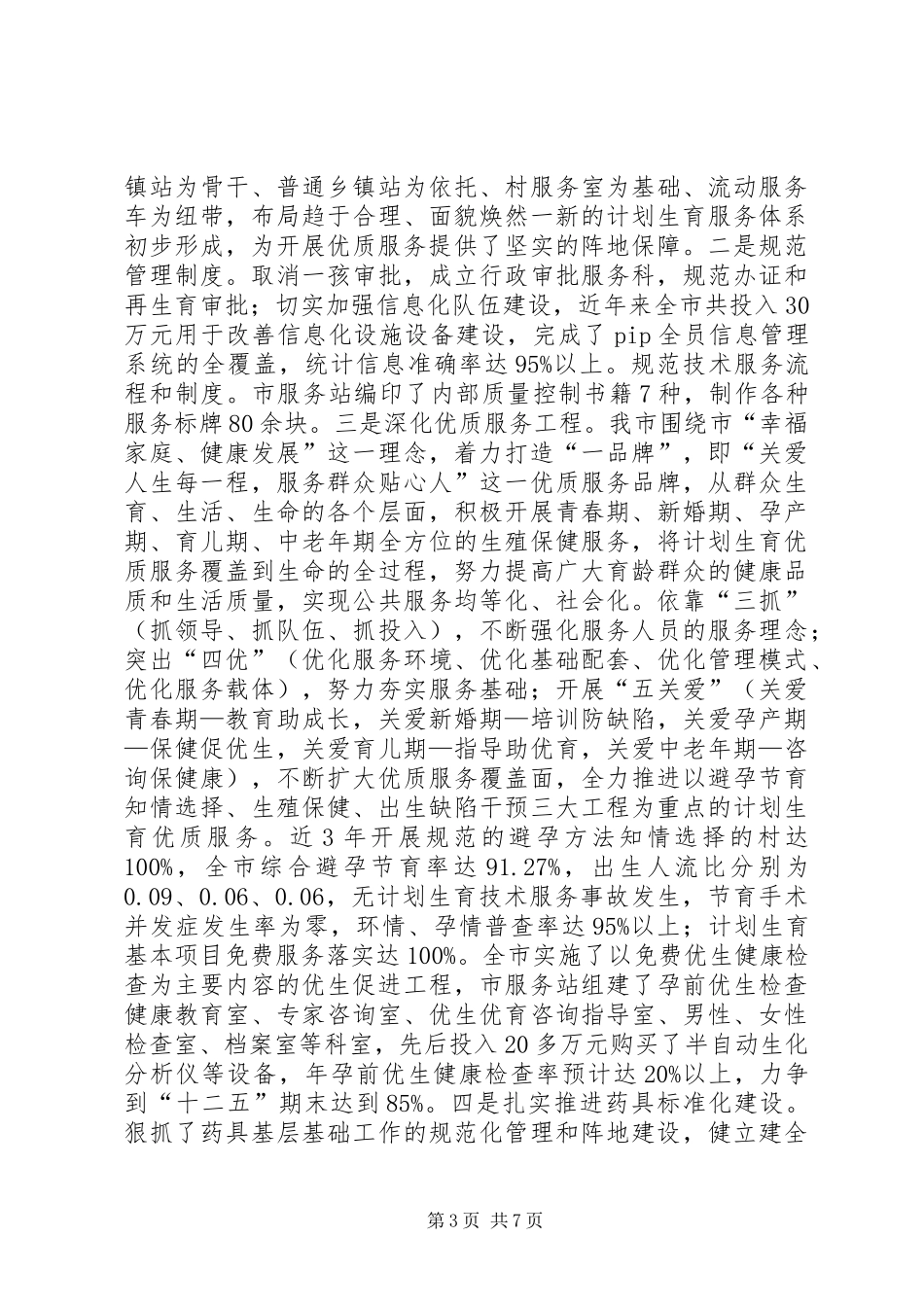 人口和计划生育年度工作总结_第3页