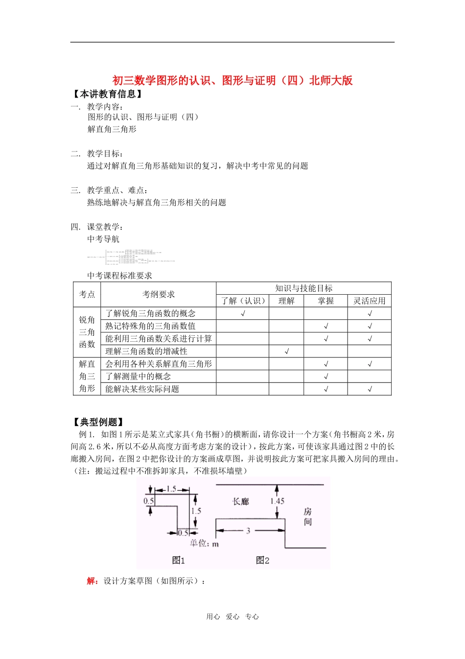 初三数学图形的认识、图形与证明（四北师大版知识精讲_第1页