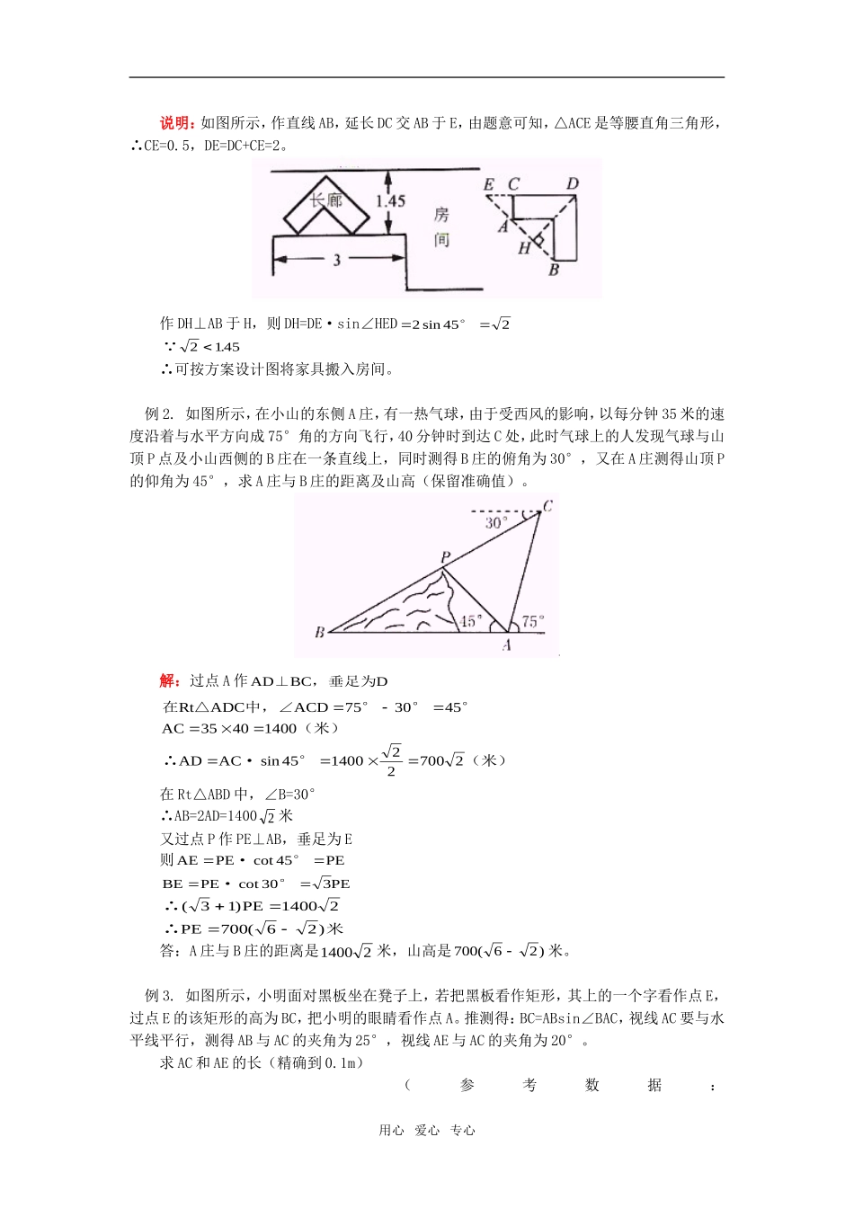 初三数学图形的认识、图形与证明（四北师大版知识精讲_第2页