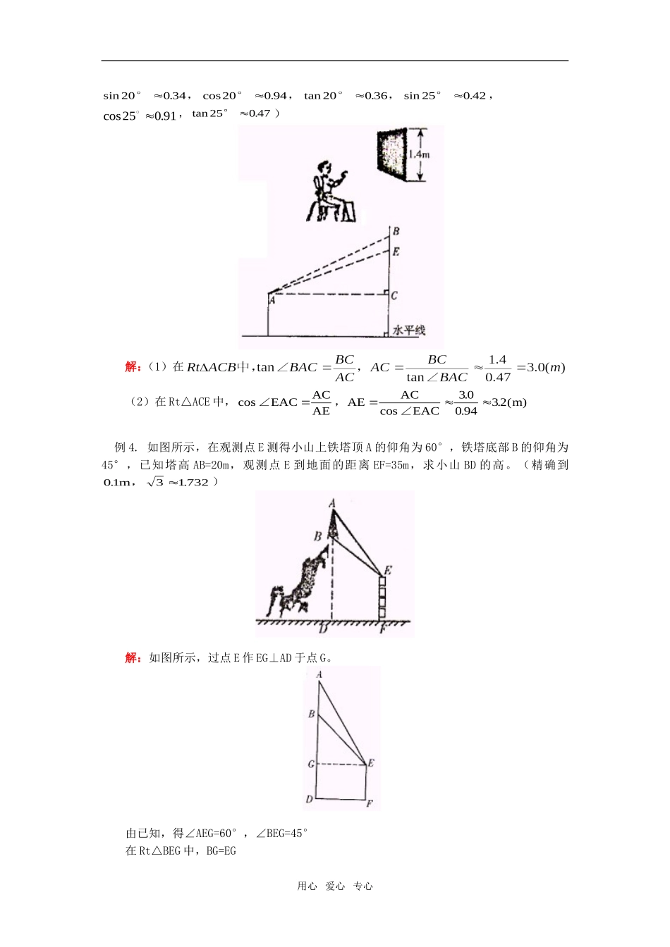 初三数学图形的认识、图形与证明（四北师大版知识精讲_第3页