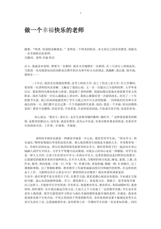 做一个幸福快乐的老师