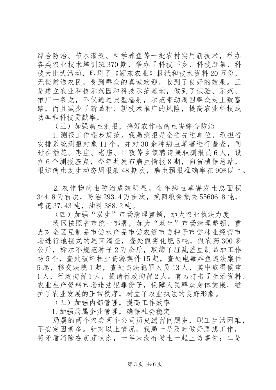 农林局近两年的工作安排情况_第3页