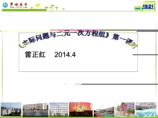 实际问题与二元一次方程组》说课课件