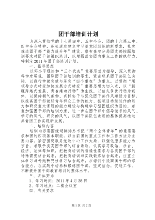 团干部培训计划