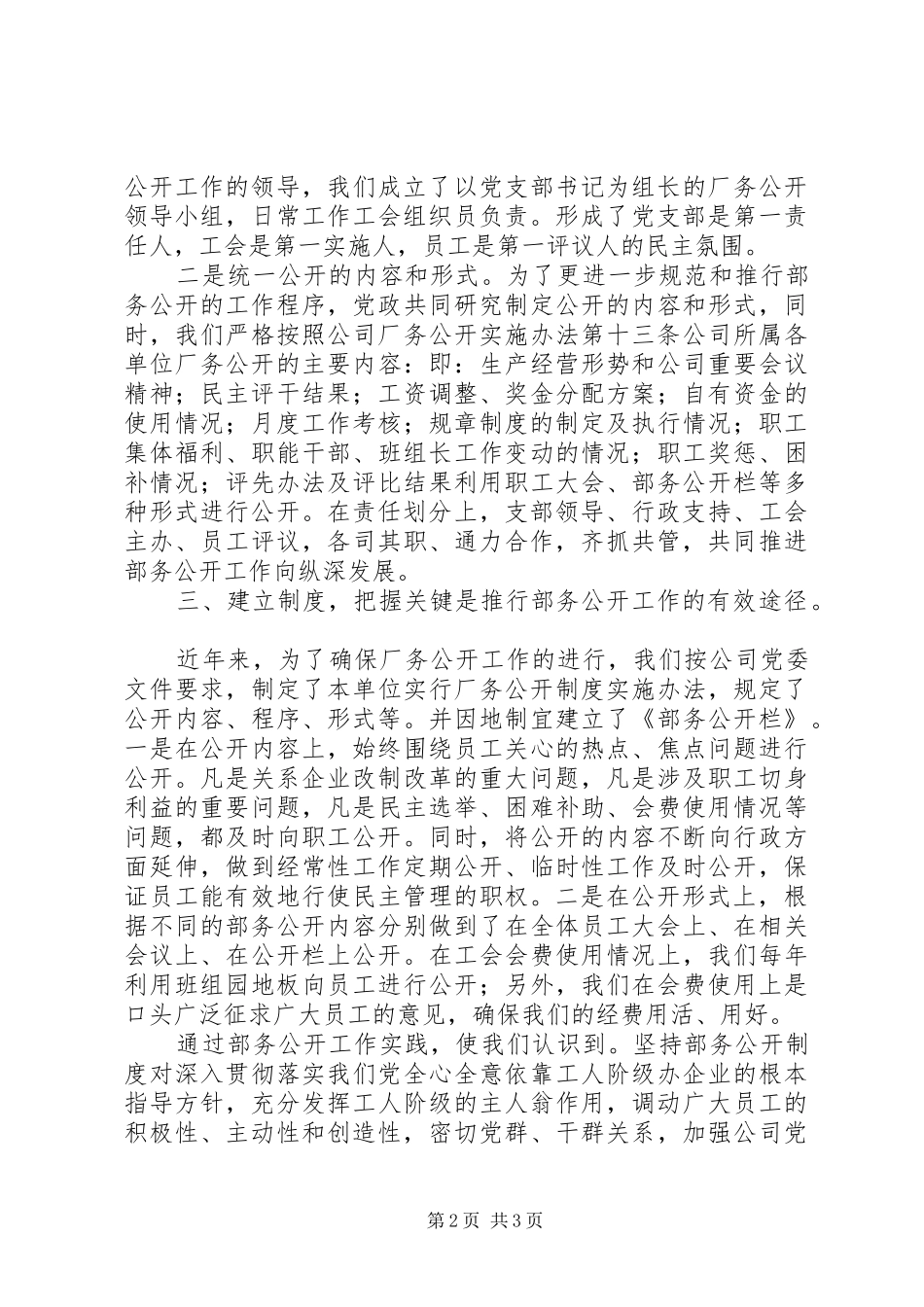 公司经营规划情况报告_第2页